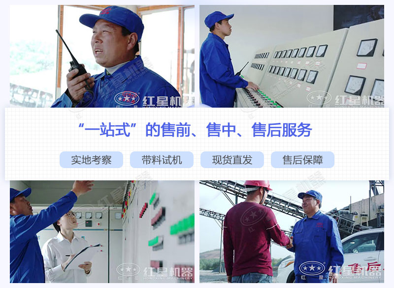 有實(shí)力的河南紅星機(jī)器廠家為您保駕護(hù)航