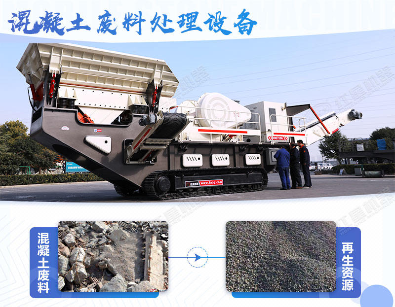 混凝土廢料機制砂如何處理，多少錢一噸