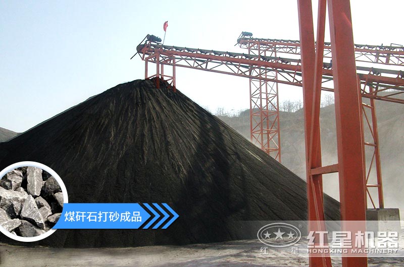 煤矸石打砂機多少錢一臺？
