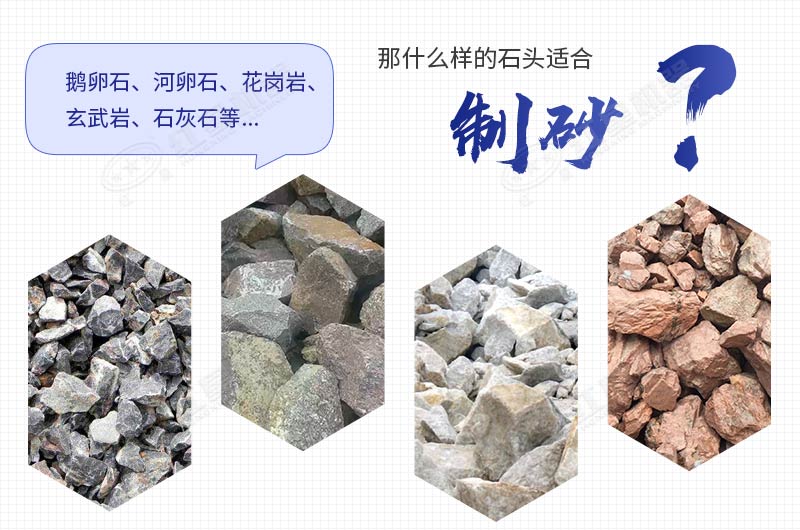 機(jī)制砂用什么石頭好？每噸的加工成本是多少錢？