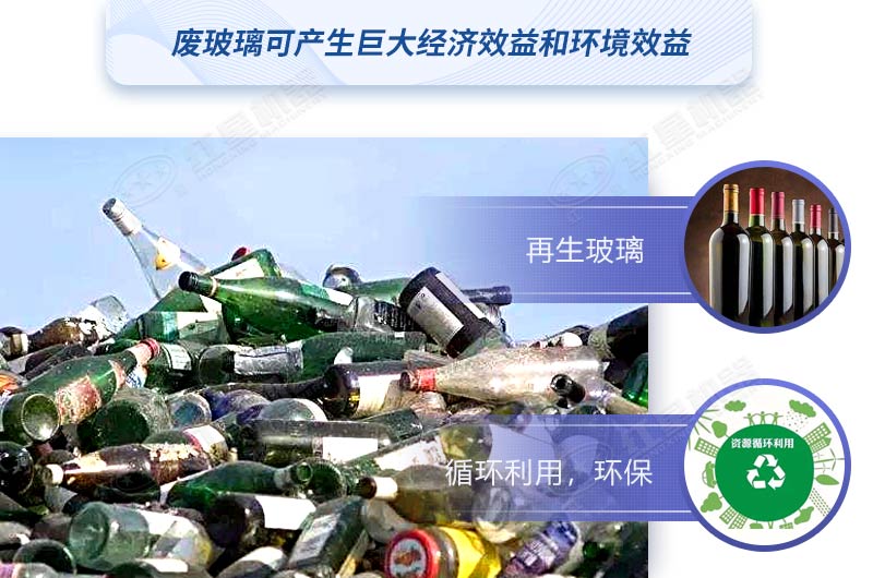 廢玻璃可以回收利用嗎?加工廢舊玻璃用什么設(shè)備？
