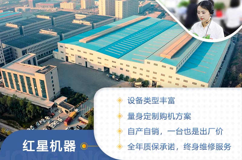 來(lái)河南紅星機(jī)器，買放心如意設(shè)備