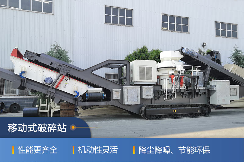 紅星機器移動式破碎站，隨走隨用
