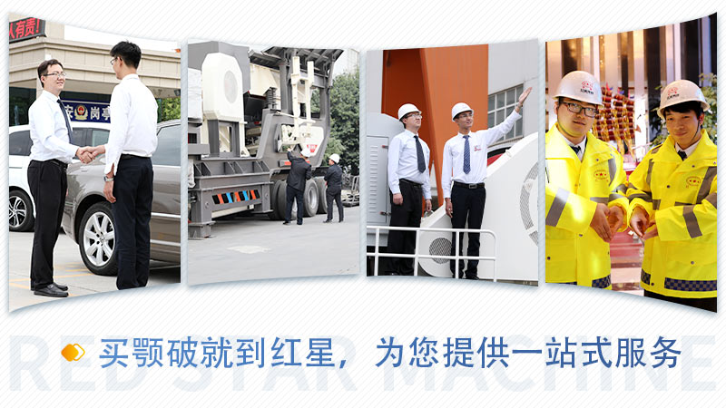 紅星機器一站式服務，讓您買的放心