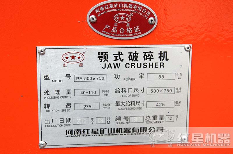 紅星PE-500×750型號顎破機(jī)