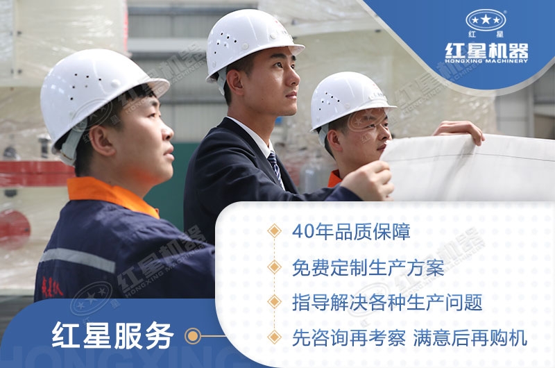 買(mǎi)設(shè)備，來(lái)河南紅星，滿意再購(gòu)機(jī)