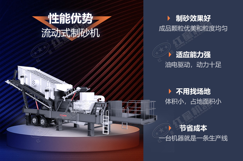 流動制砂機制砂效果好，優(yōu)勢多
