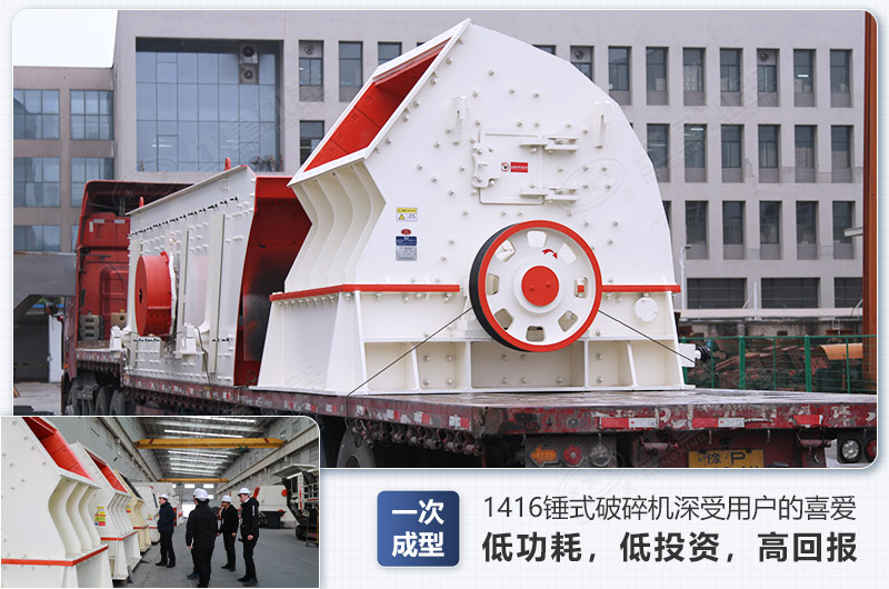 1416錘式破碎機日生產(chǎn)量可達多少，配多大的電機能滿足破碎生產(chǎn)需要？