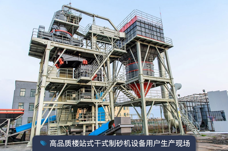 S7系列干法制砂樓能勝任時產(chǎn)350噸的生產(chǎn)嗎？多少錢一臺？