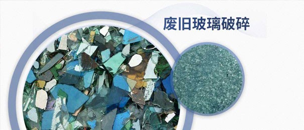 廢舊玻璃粉碎后的利潤有多大？
